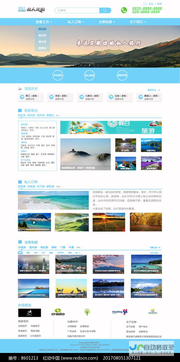 全能旅游网站模板下载：轻松打造您的专属在线旅途