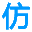 仿站网-网站仿制500元起,承接帝国cms模板/wordpress主题/zblog主题网站建设项目定制二次开发