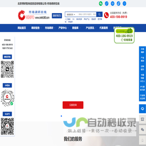 市场调研在线