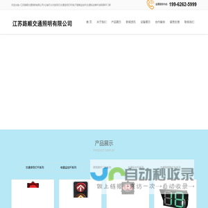 江苏路顺交通照明有限公司-红绿灯LED信号灯|交通信号灯杆|电子警察监控杆|交通标志牌杆|诱导屏杆门架