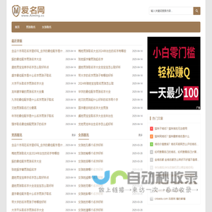 爱名网 | 男孩女孩名字百科，专注分享男孩女孩名字百科大全