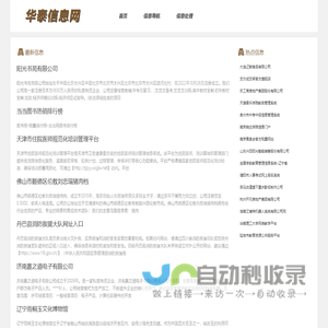 华泰信息网-生活知识互动平台