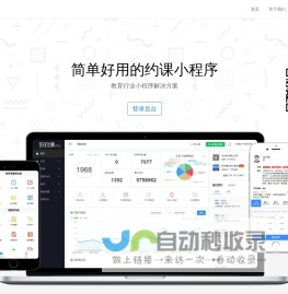 好约课 - 简单方便的微信约课系统