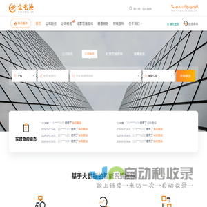 公司起名、公司核名、经营范围参考-企名通工商核名查询系统