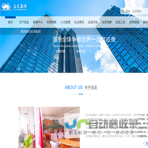 集团动态 - 玄武集团