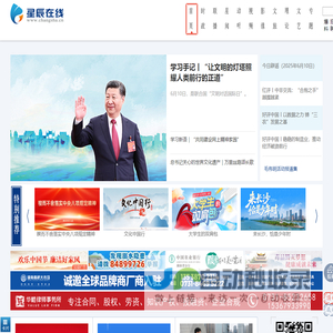 星辰在线 长沙网 长沙新闻网 长沙新闻门户
