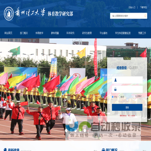 兰州理工大学体育教学研究部