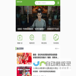 分享头条_近期明星、网红、影视新闻 -
        看看吃瓜网