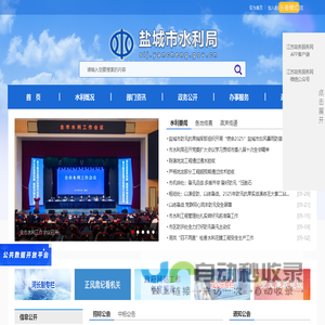 盐城市水利局