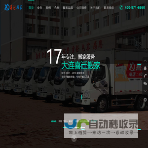 大连搬家公司哪家好，大连搬家公司电话：400-871-6660