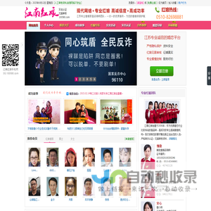无锡江南红娘婚恋网_征婚_交友_相亲_高端婚介 高端单身人群聚集的相亲平台