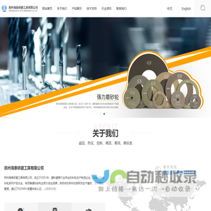 郑州海泰研磨工具有限公司