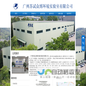 广州苏试众博环境实验室