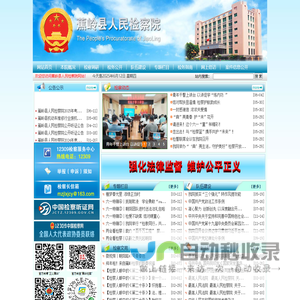 蕉岭县人民检察院 - 首页