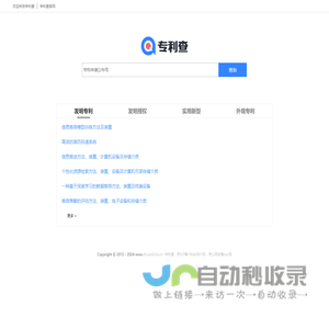 专利查_做最方便的专利查询平台