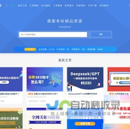 147SEO-站长工具-SEO工具-147采集-147发布-一米集客科技