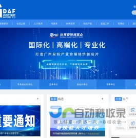 安防世界网_广东省公共安全技术防范协会