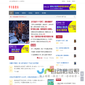 华尔街教育网-全球主流教育类媒体