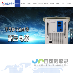 江苏志文半导体科技有限公司