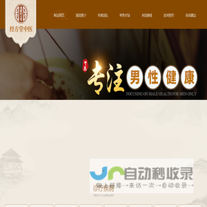 成都青羊普济经方堂-男科医院-中医治疗男科疾病