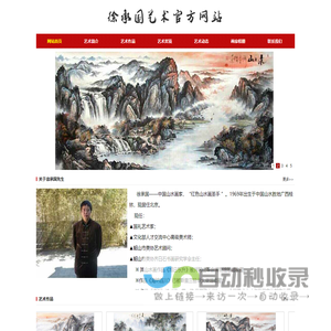 徐承国艺术官方网