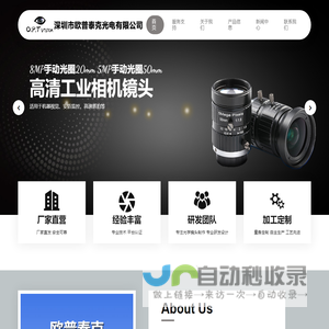 深圳市欧普泰克光电有限公司
