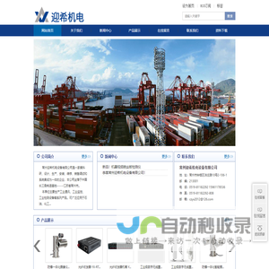常州迎希机电设备有限公司-监控产品_对讲产品_纺织仪器