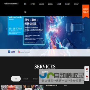北京国机联创会展科技服务有限公司