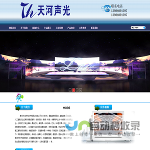 贵州天河声光技术有限公司-贵州专业音响 进口音响 贵州LED屏 贵州会议平板