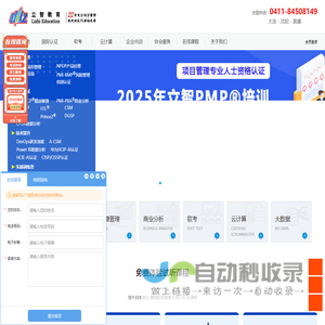 大连项目管理协会（立智教育）pmp、项目管理、企业内训、商业分析、npdp