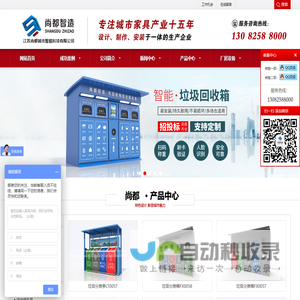 公交候车亭_户外广告宣传栏_环保垃圾分类房设计、制作-江苏尚都城市智能科技有限公司