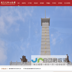 抗美援朝纪念馆_官网