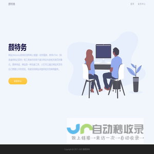 颜特务