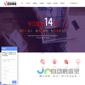 石家庄网站建设_【石家庄做网站多少钱_案例】_石家庄网站制作_百成网络