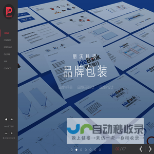 PALWO - 全栈式数字营销传播机构