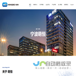 宁波萌恒 – 宁波萌恒工贸有限公司
