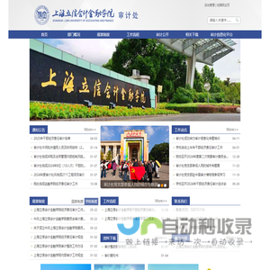 上海立信会计金融学院--审计处