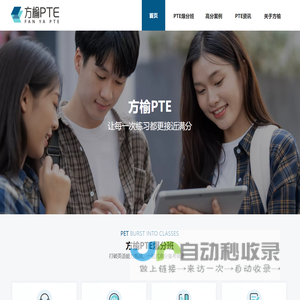 方榆PTE官网 - 专注PTE教学，精准提分突破语言瓶颈