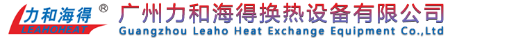 板式换热器,换热机组,气气换热器,空气散热器,列管式换热器,容积式换热器-力和海得