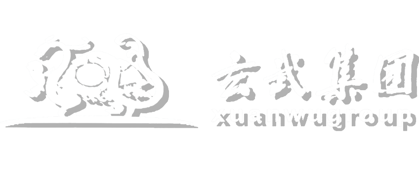 集团动态 - 玄武集团